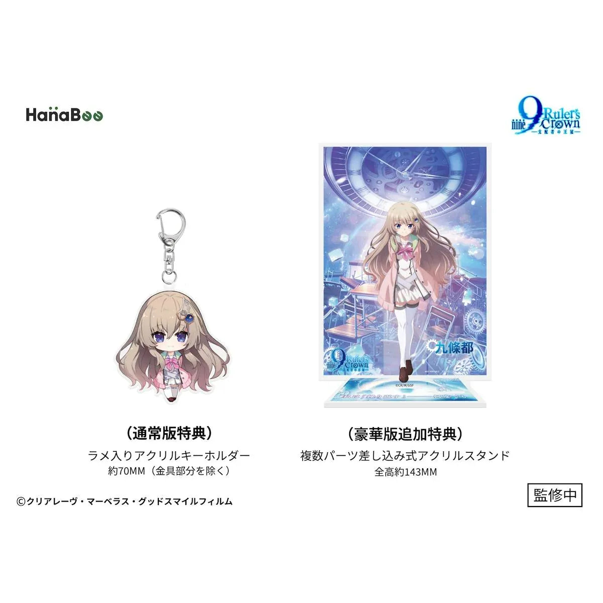 9-nine- Ruler's Crown Miyako Kujo Deluxe Edition 1/6 Scale Figure by HanaBoo featuring a pink-haired anime girl with blue eyes wearing a white and blue school uniform and pink jacket, standing on a light-blue gear-shaped base, with an acrylic keychain and illustrated acrylic stand.